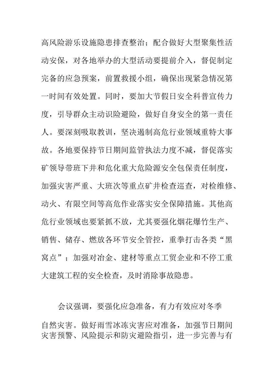 应急管理部门召开春节假期安全防范工作会会议纪要.docx_第2页