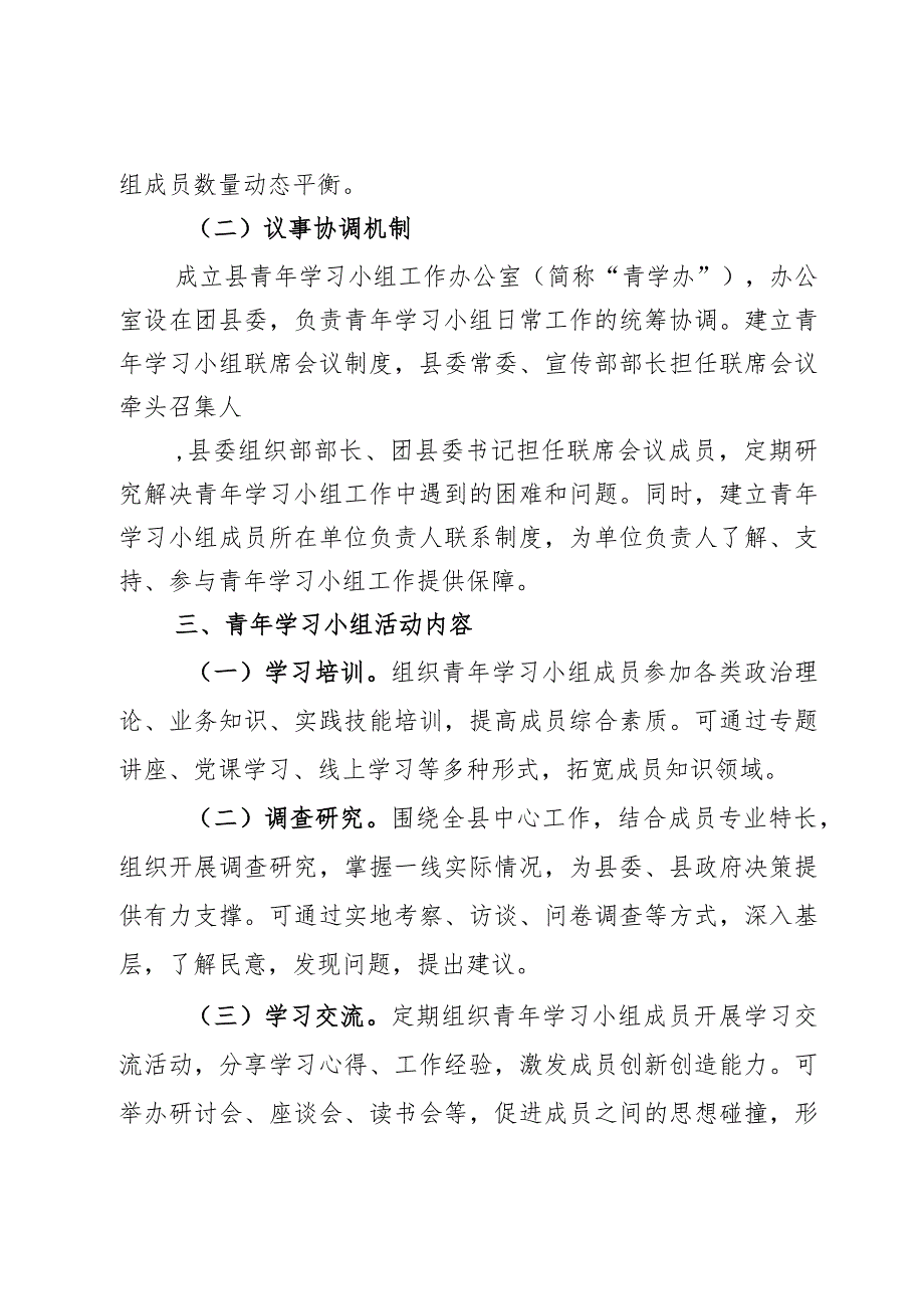 关于组建县区级青年学习小组工作实施方案2篇.docx_第2页