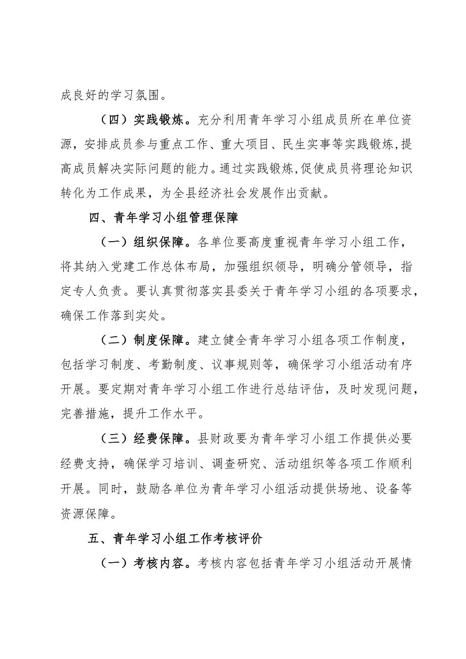 关于组建县区级青年学习小组工作实施方案2篇.docx_第3页