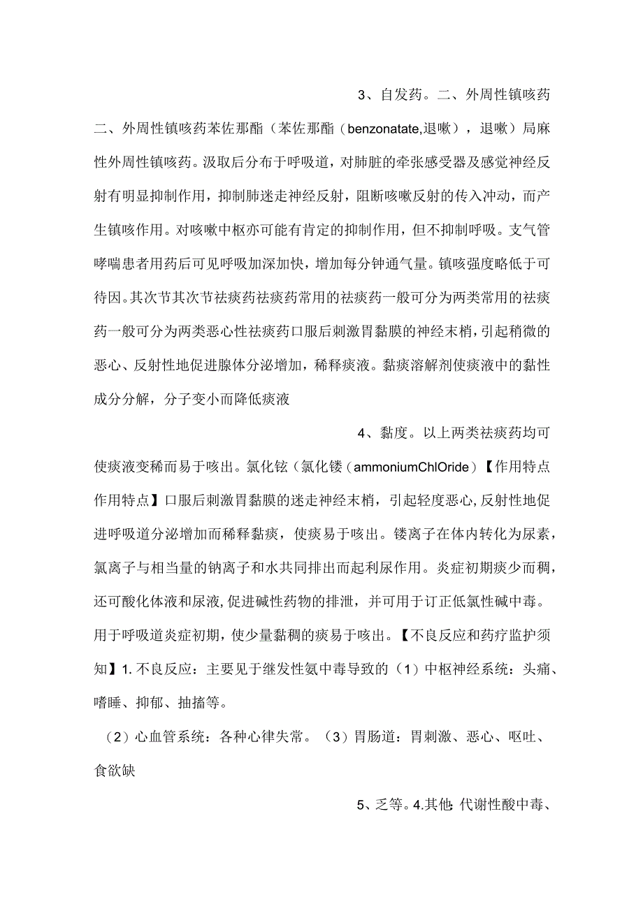 -护理药理学课件第26章 镇咳祛痰及平喘药PPT内容-.docx_第2页