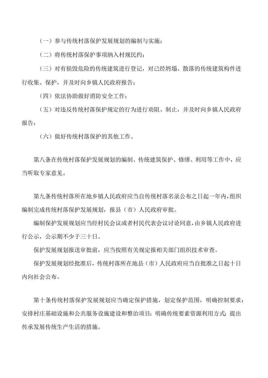 平顶山市传统村落保护条例.docx_第3页