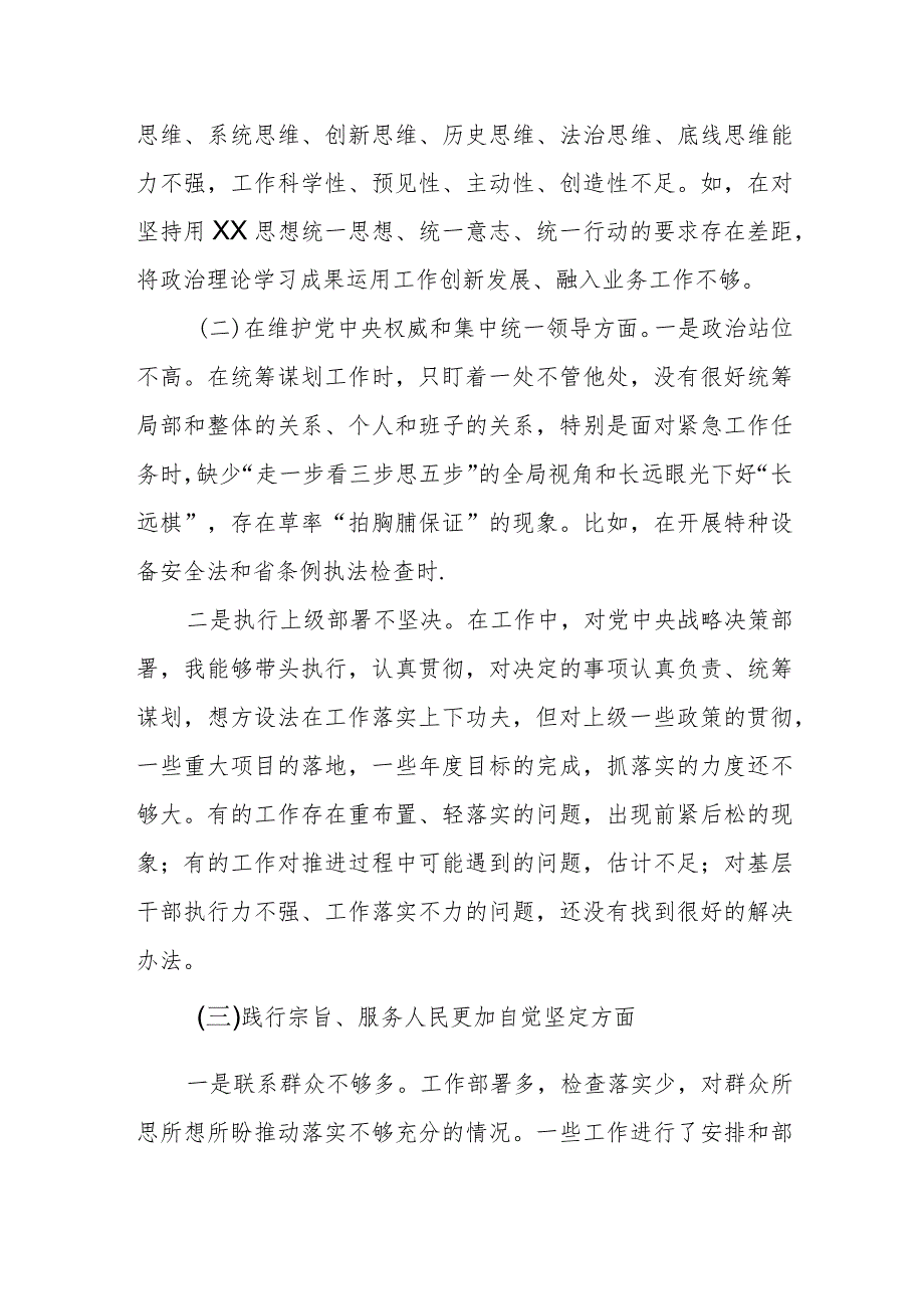 某县人大常委会副主任2023年度专题民主生活会发言材料.docx_第2页