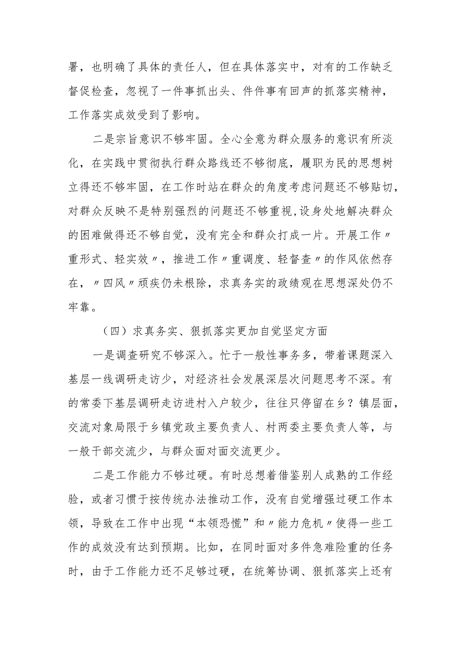 某县人大常委会副主任2023年度专题民主生活会发言材料.docx_第3页