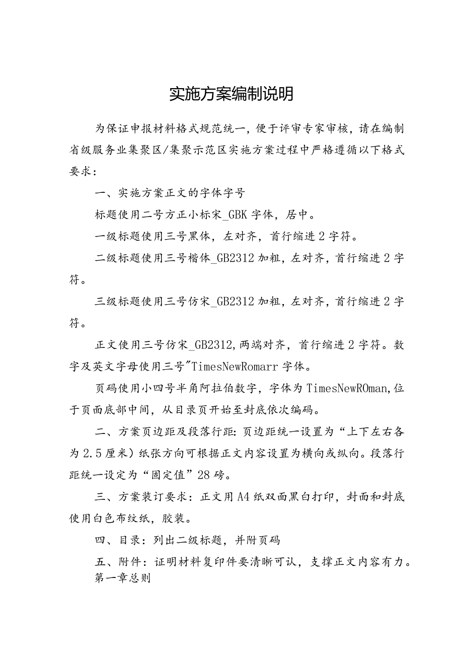 省级服务业集聚区集聚示范区名称实施方案.docx_第3页