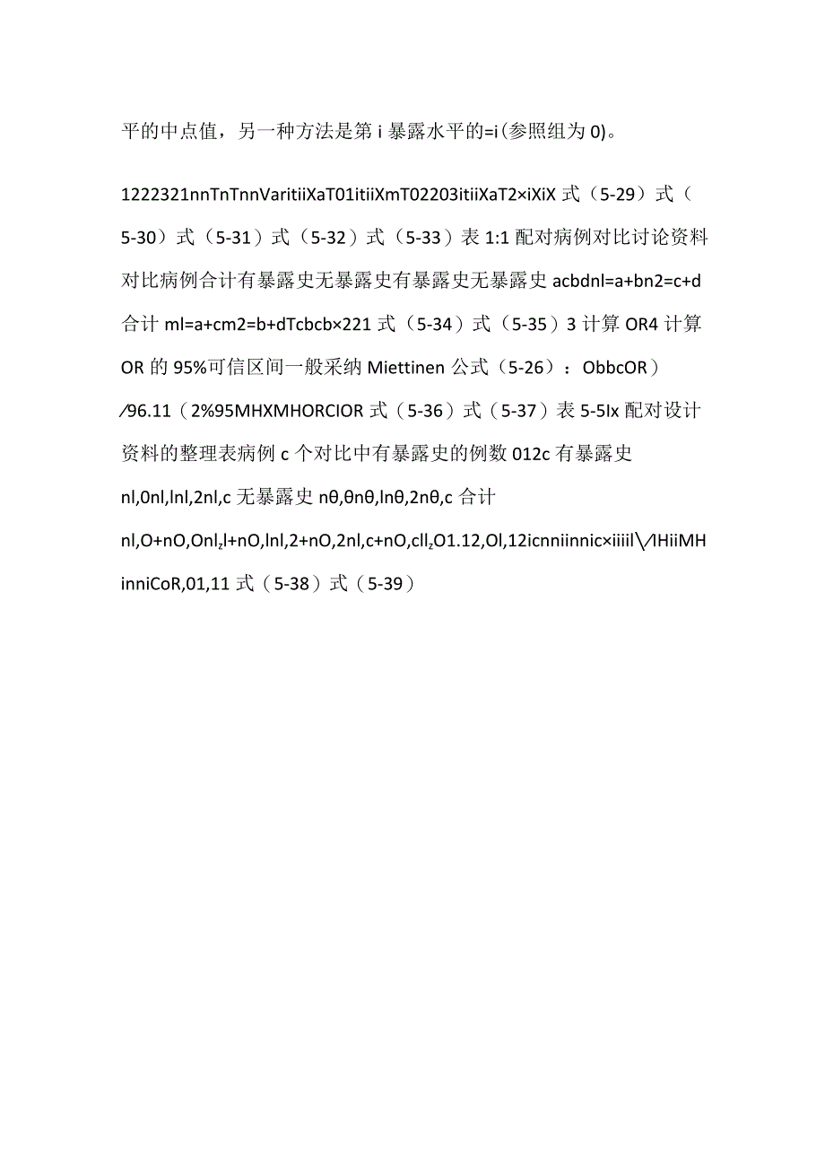 -流行病学课件第五章 病例对照研究PPT内容-.docx_第2页