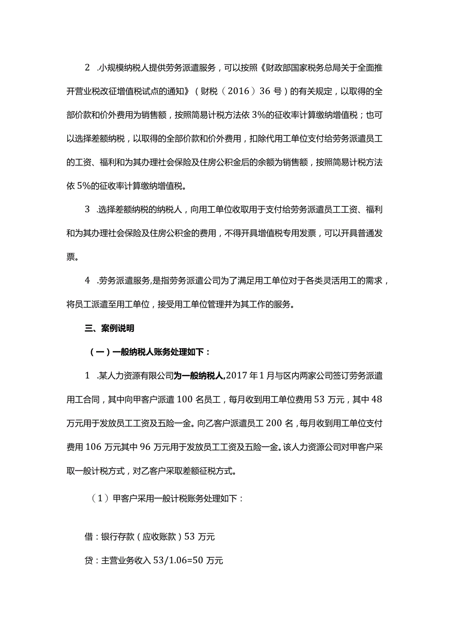 劳务派遣类人力资源公司会计核算、增值税处理及相关涉税问题解析.docx_第2页