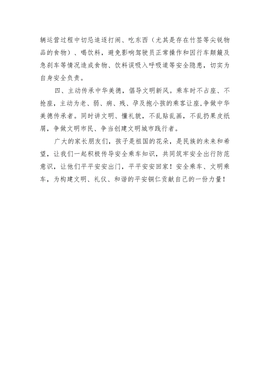 道路交通安全致广大家长朋友们的一封信.docx_第2页