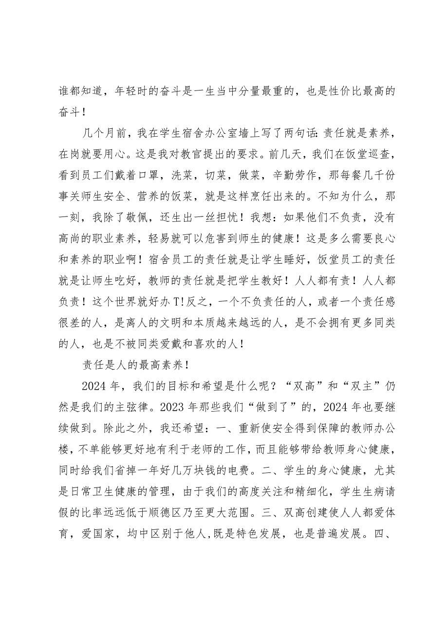 某中学书记在2024年第一次升旗仪式上的致辞.docx_第3页