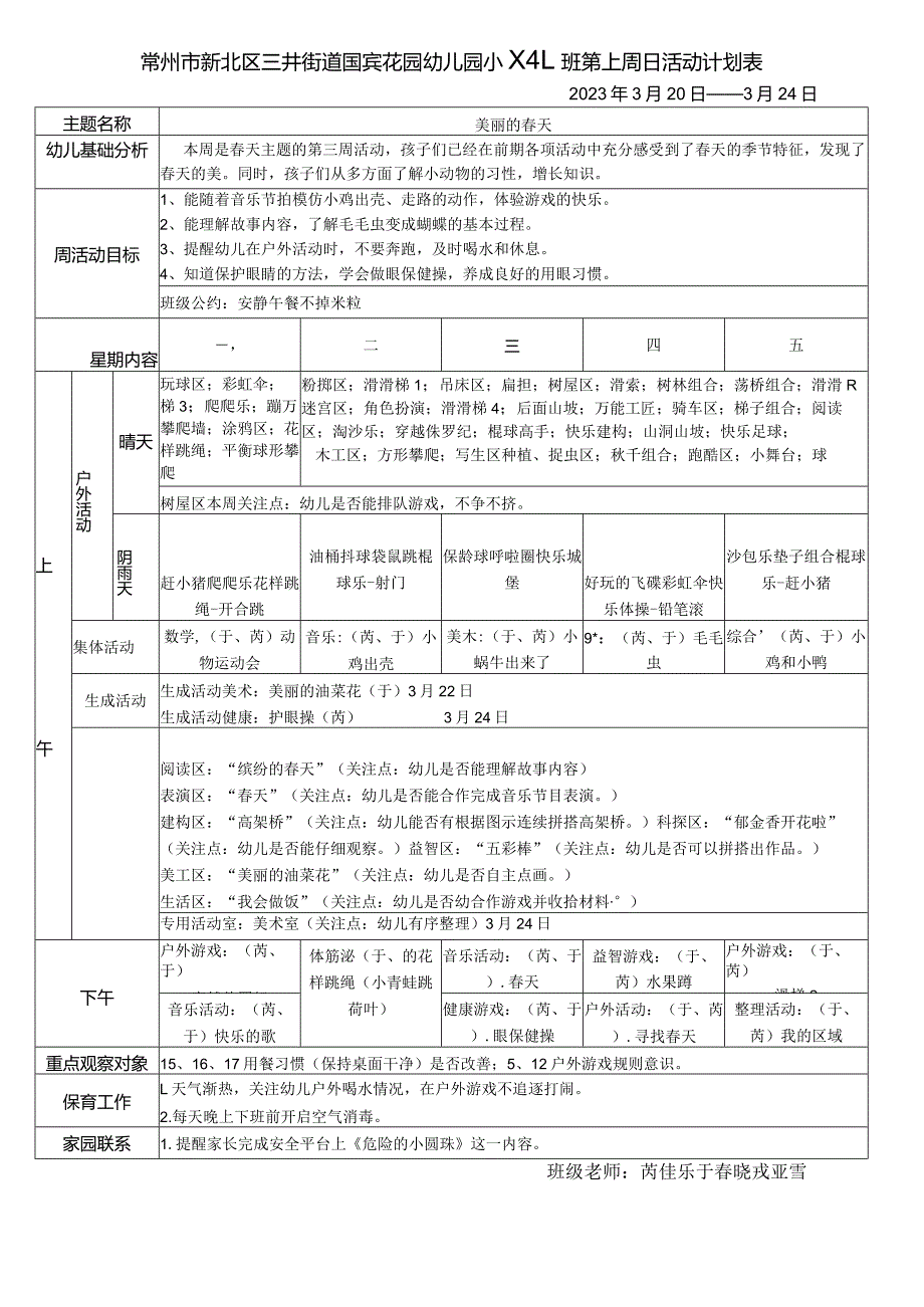 常州市新北区三井街道国宾花园幼儿园小4班第七周日活动计划表.docx_第1页