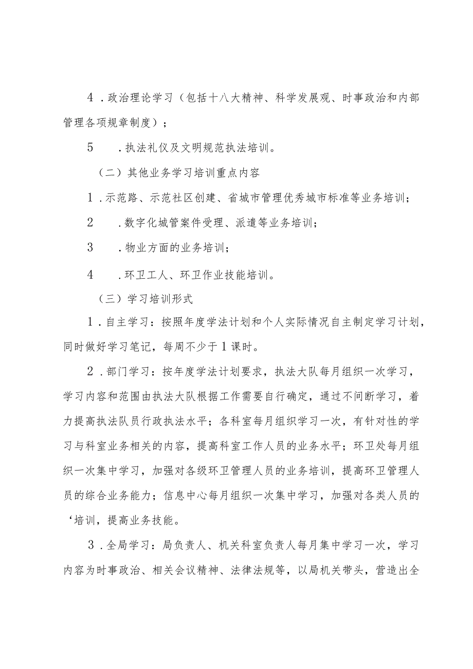 业务学习培训计划合集（3篇）.docx_第2页