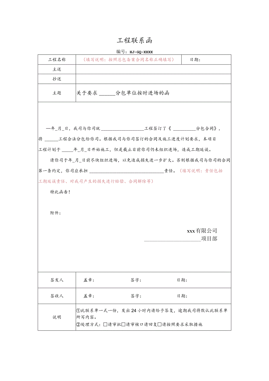 关于要求分包单位按时进场的函.docx_第1页