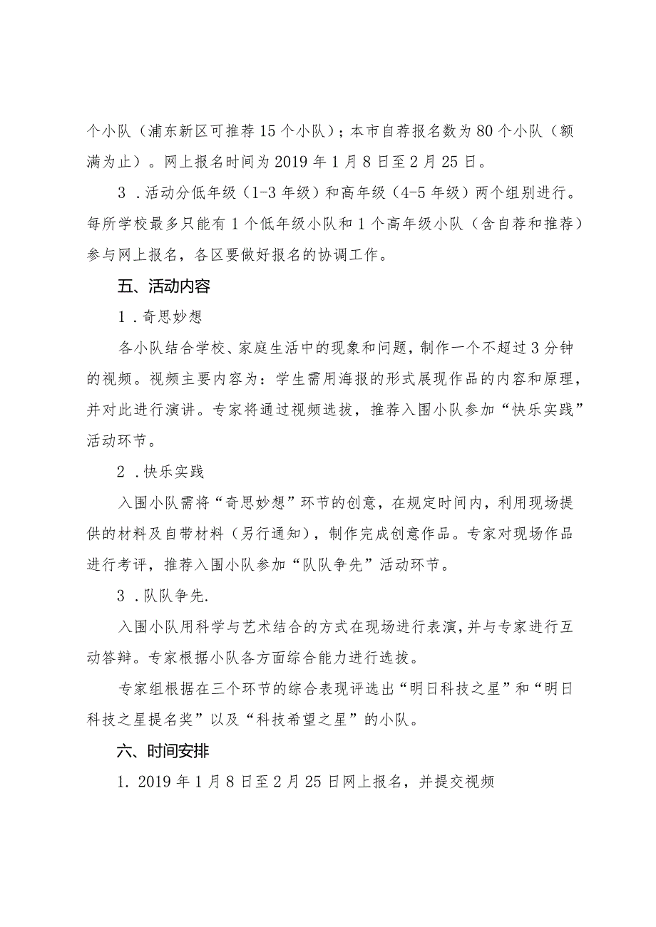 第十七届上海市百万青少年争创“明日科技之星”评选活动小学生实施方案.docx_第2页