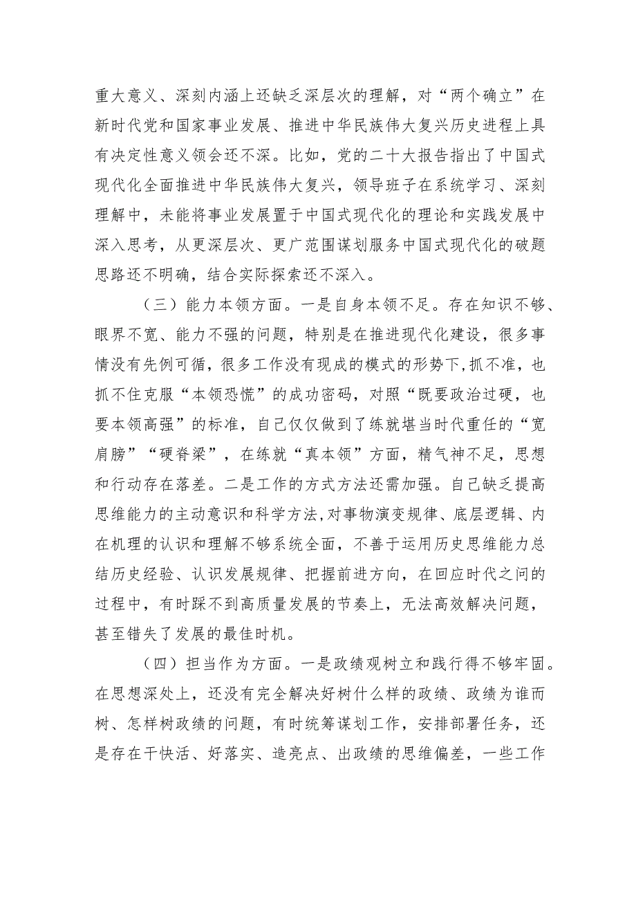 2023年主题教育民主生活会个人对照检查材料（2篇）.docx_第3页