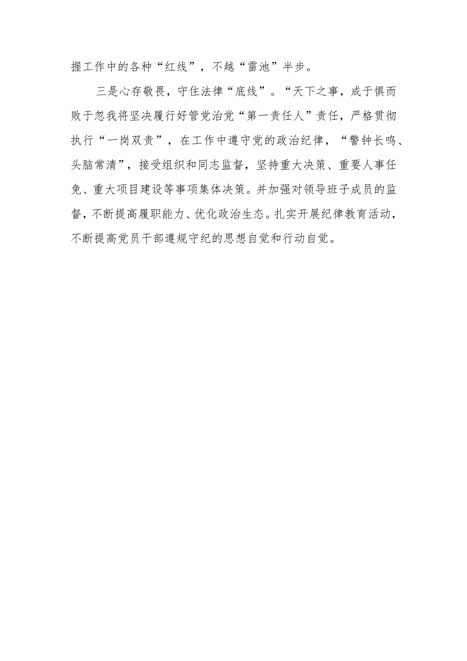 2024年学习第四集《一体推进“三不腐”》观后感心得体会感想领悟8篇.docx_第2页