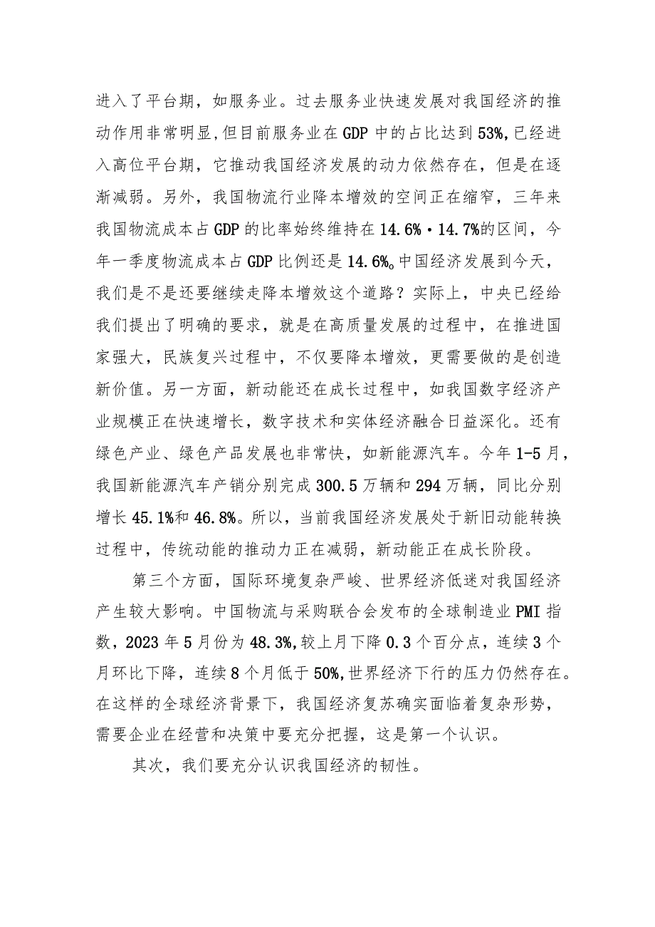 副会长在2023汽车整车物流发展大会上的致辞（范文）.docx_第2页