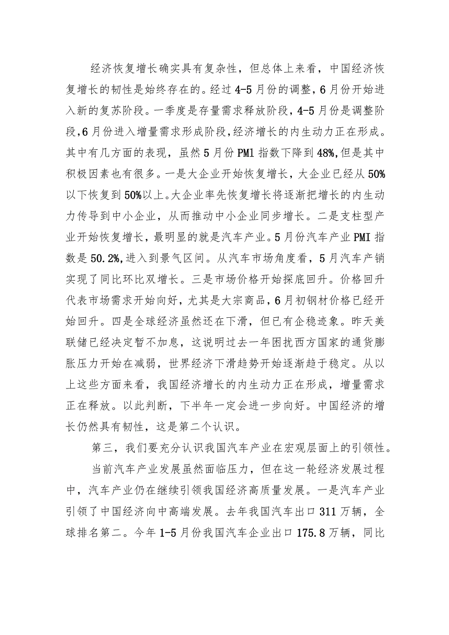 副会长在2023汽车整车物流发展大会上的致辞（范文）.docx_第3页