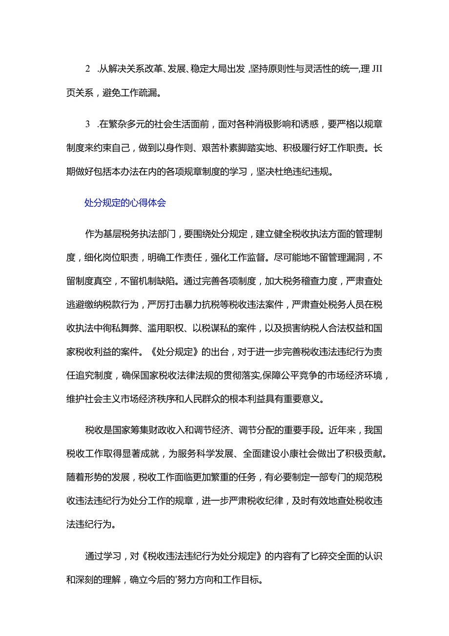 处分规定的心得体会.docx_第3页