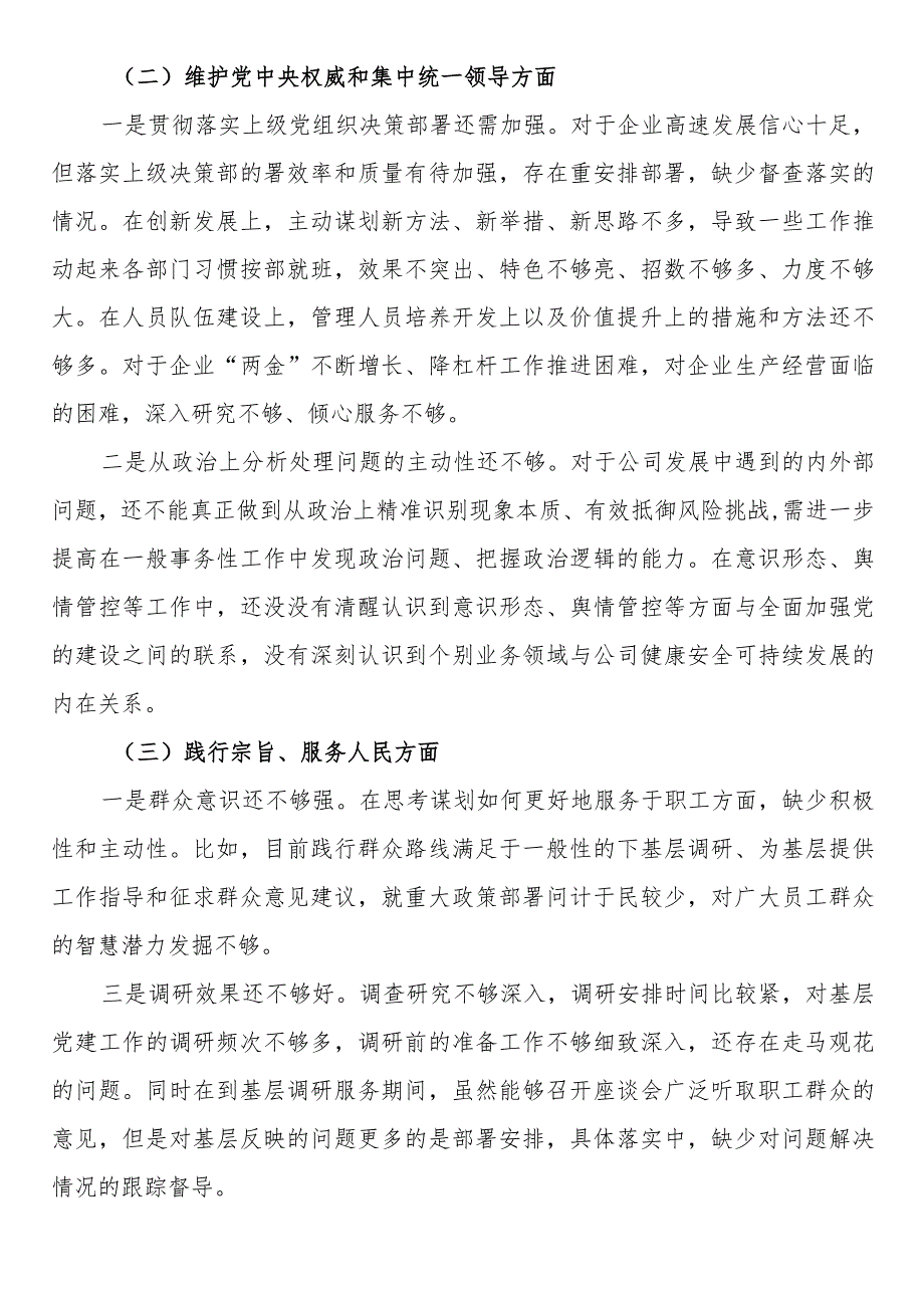 党委书记第二批主题教育民主生活会发言提纲（新六个方面）.docx_第2页