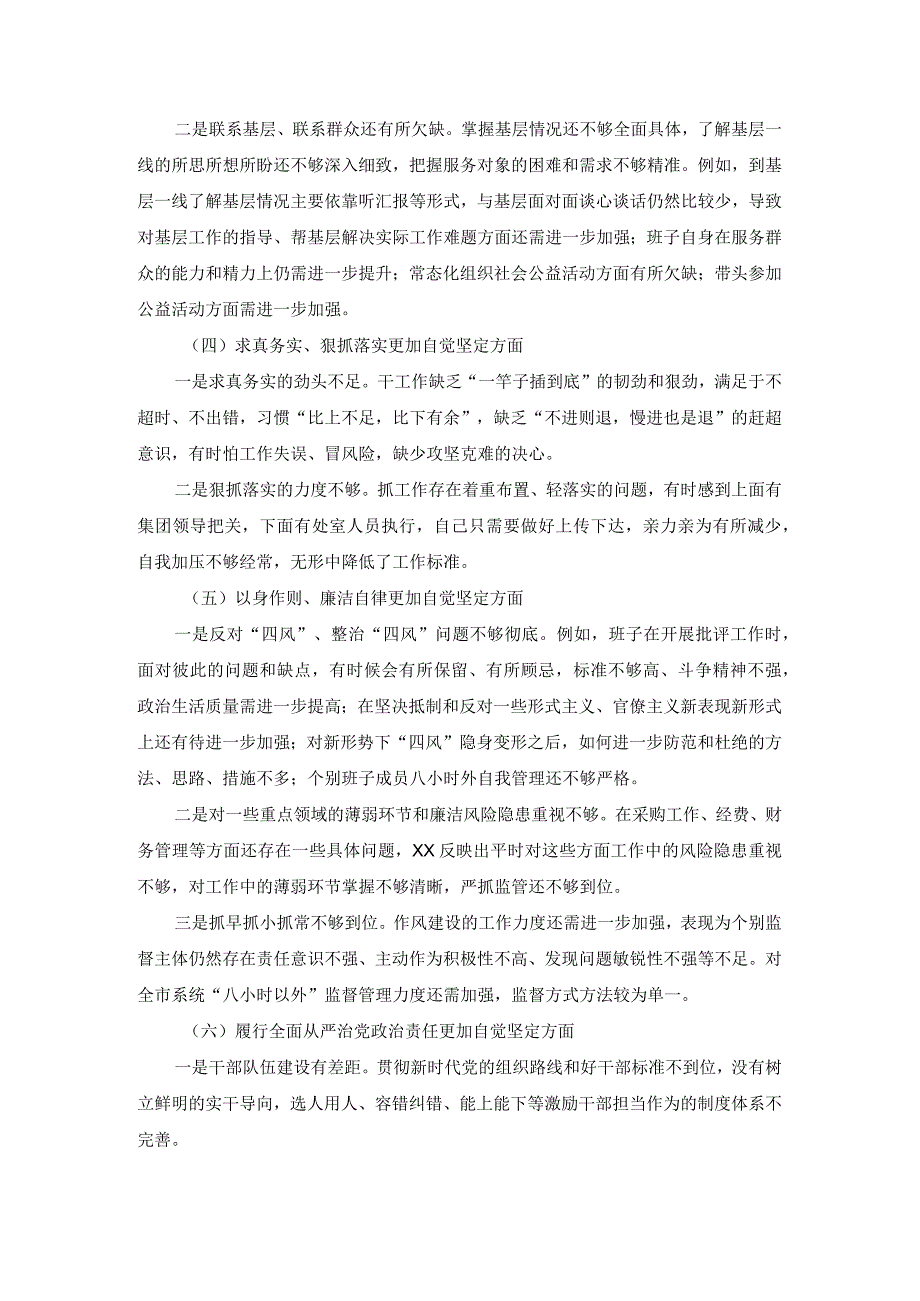 2024六个方面对照检视问题及整改措施三.docx_第3页