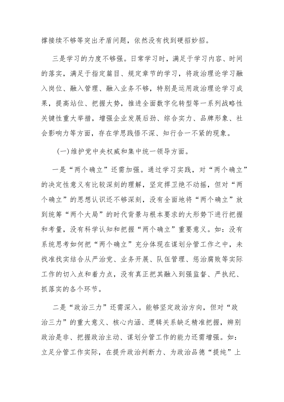 2024年领导干部(对照新六个方面)专题民主生活会个人对照检查发言材料.docx_第2页