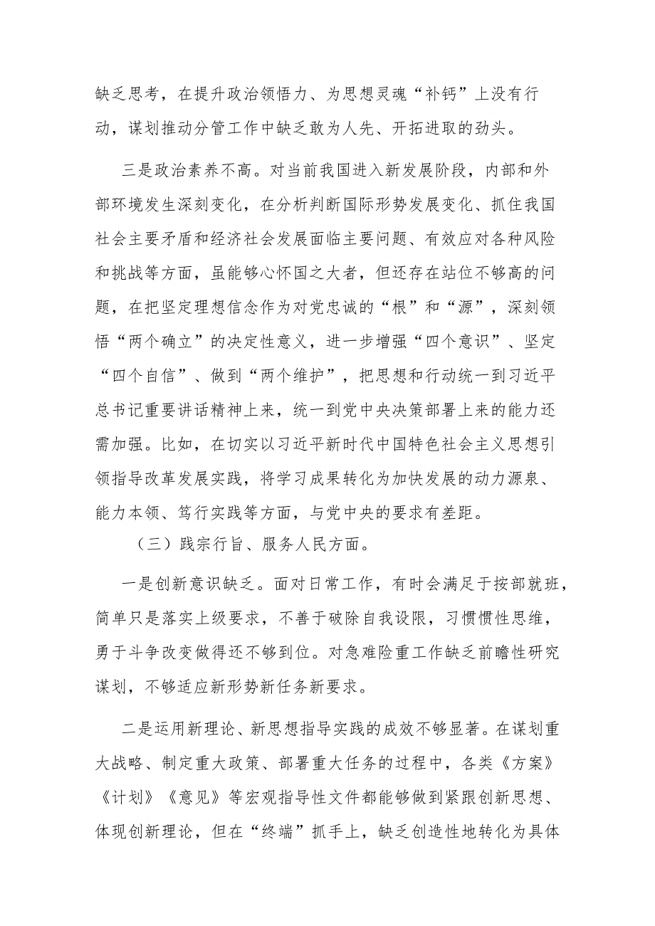 2024年领导干部(对照新六个方面)专题民主生活会个人对照检查发言材料.docx_第3页