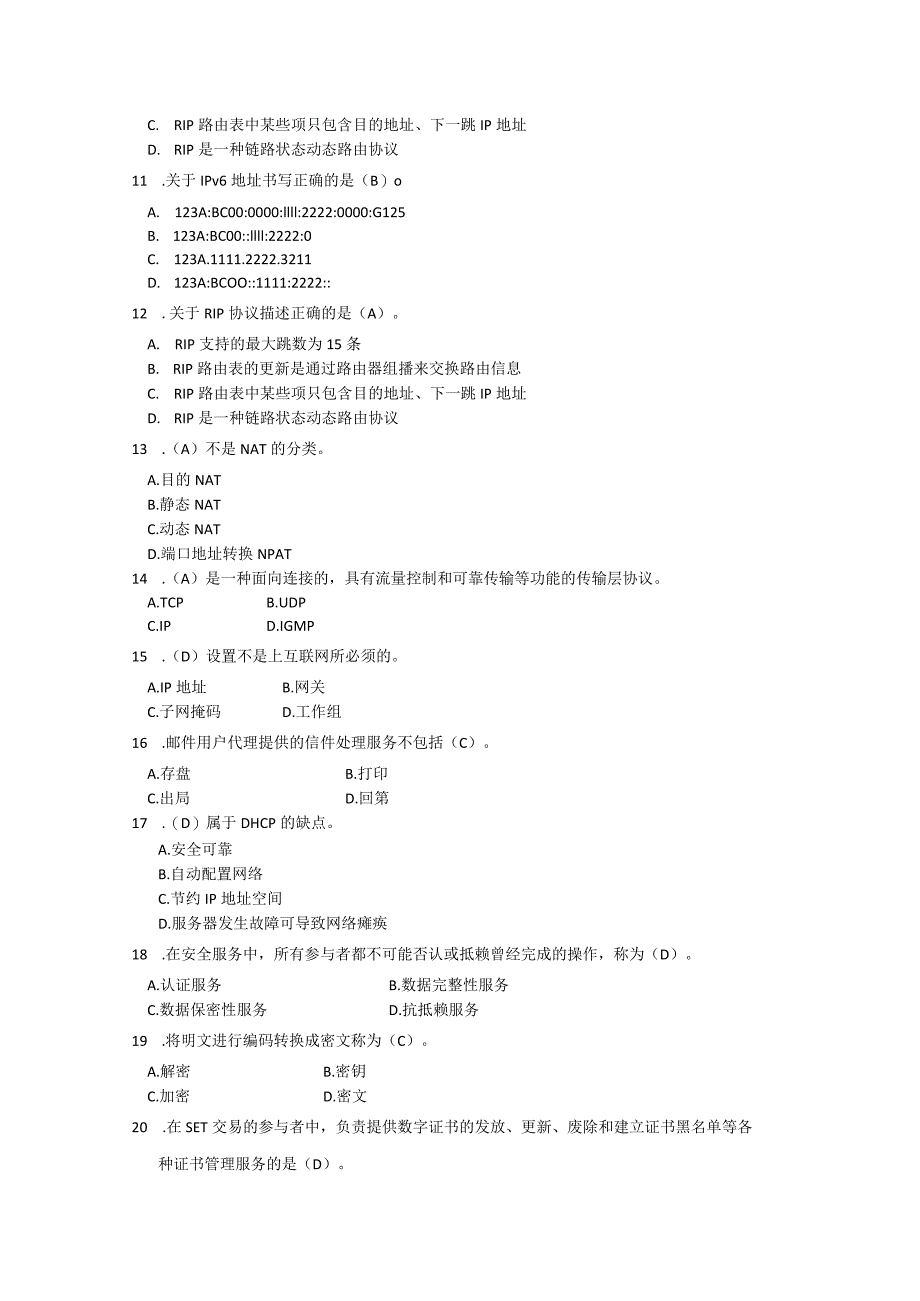 国家开放大学2023-2024学年《网络实用技术基础》试卷及答案解析（2024年）.docx_第2页