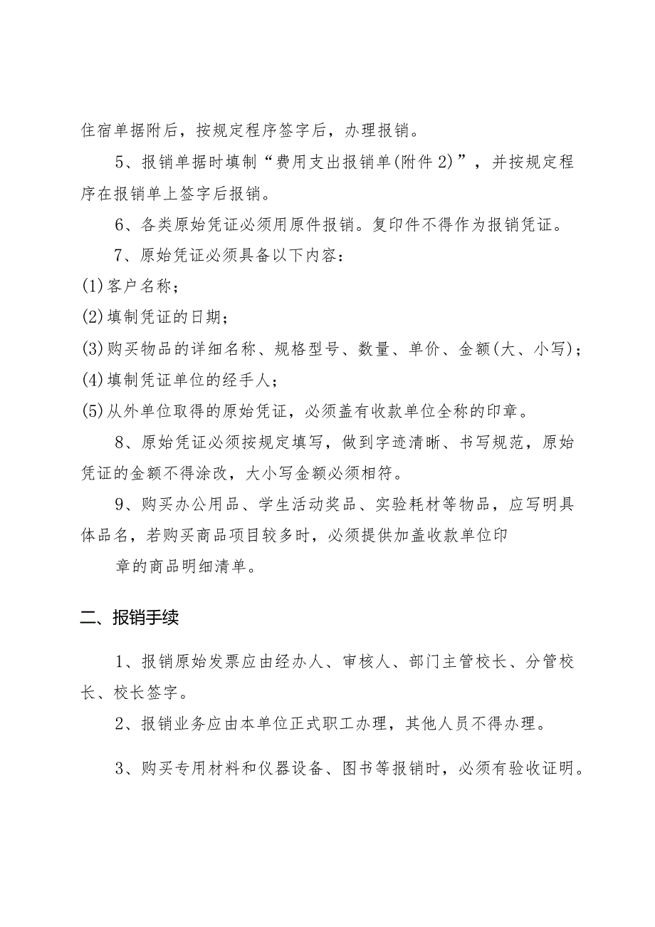 赤峰学院附属中学财务报销管理制度.docx_第2页