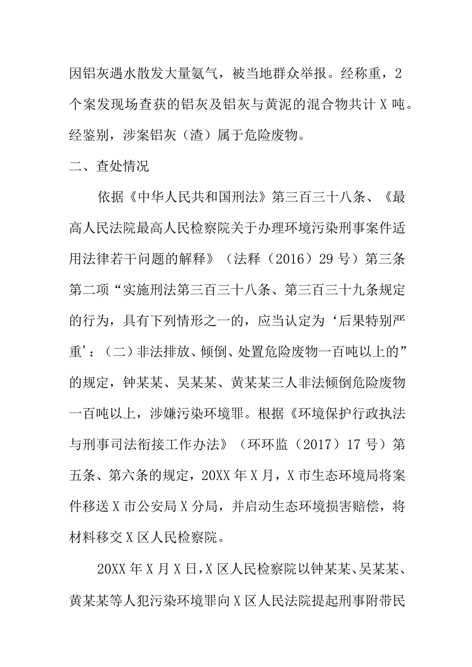 X市钟某某等3人非法处置危险废物案例.docx_第2页