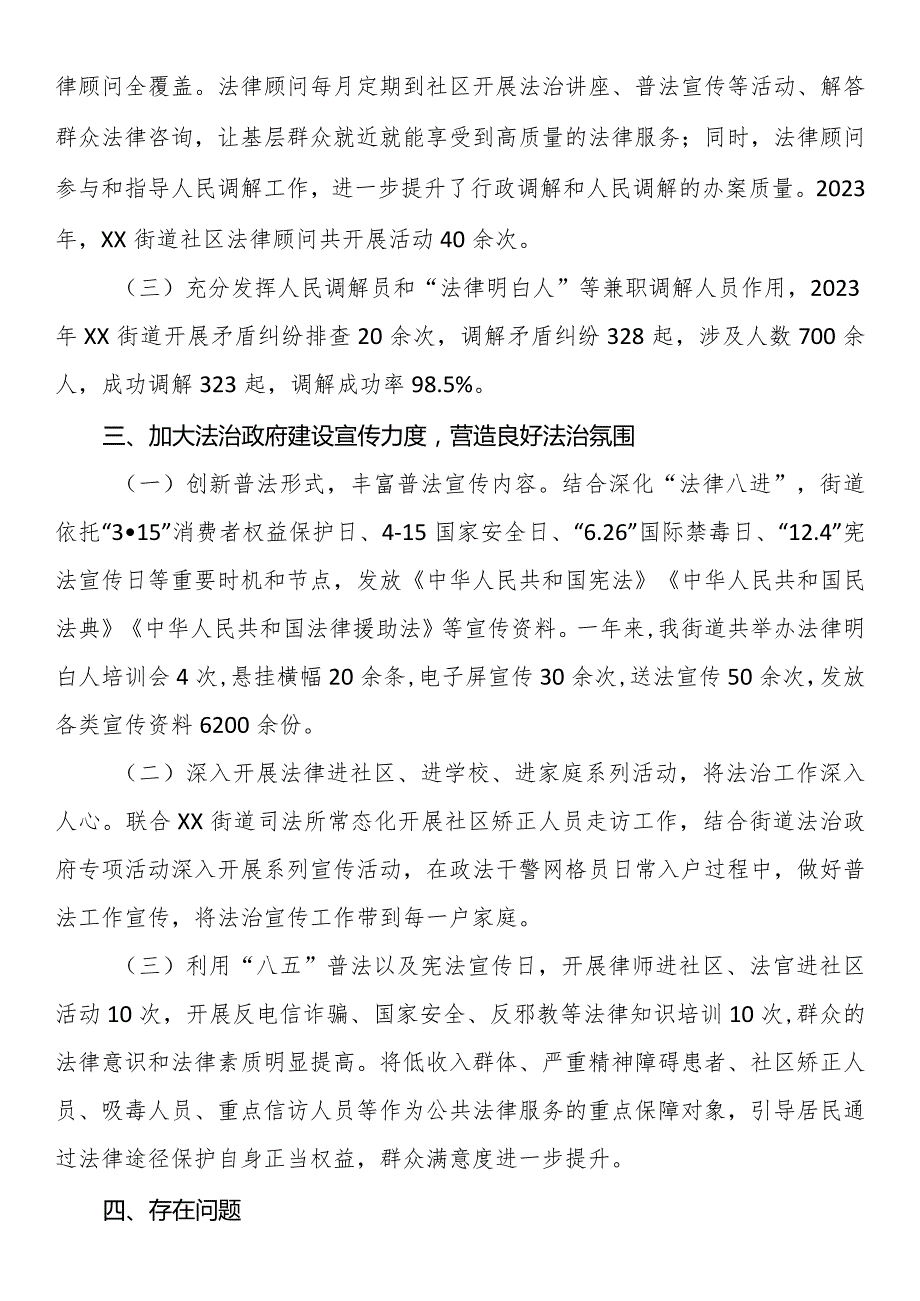 街道2023年法治政府工作总结.docx_第2页