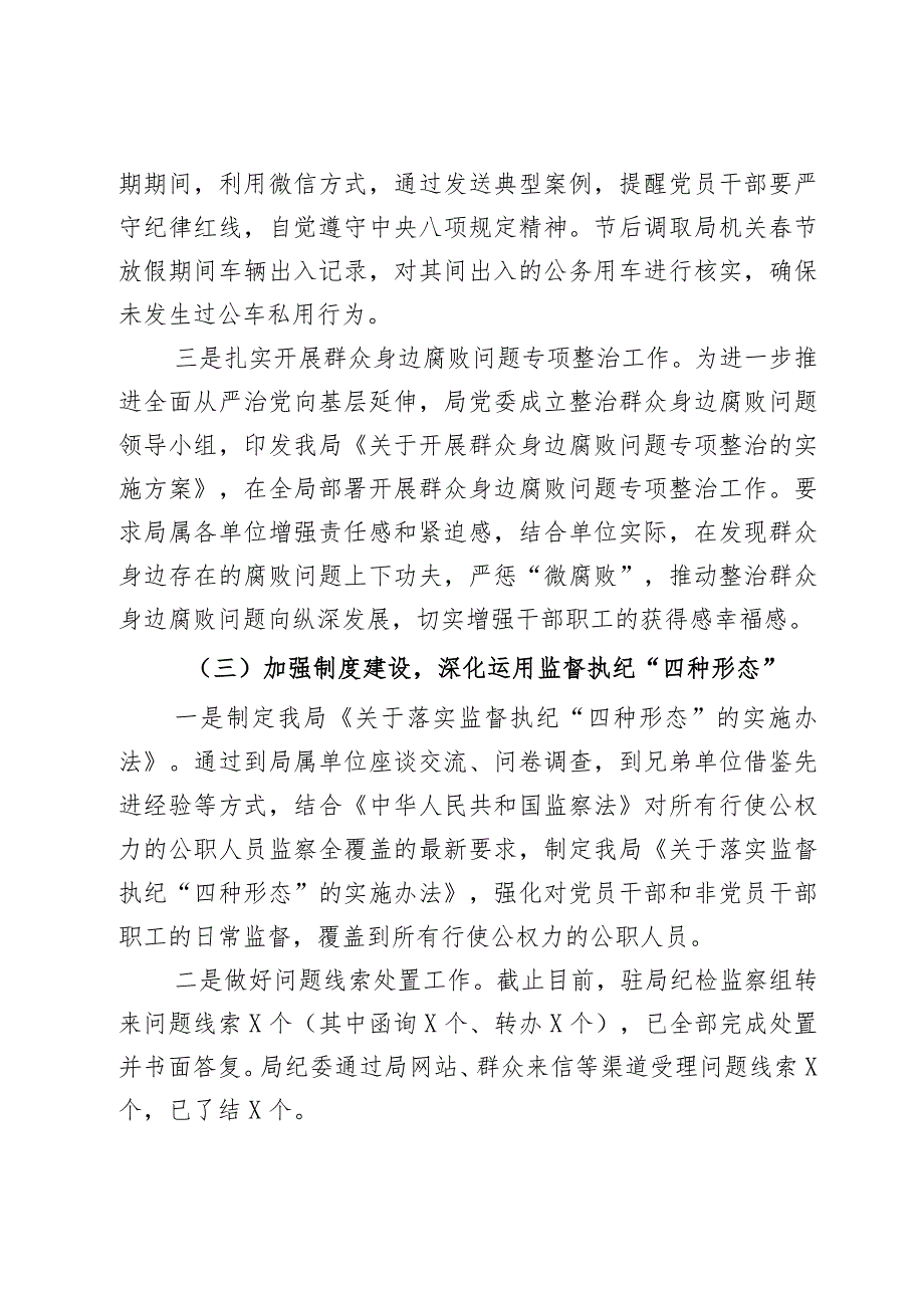 2023年履行监督责任工作报告汇报总结2篇.docx_第3页