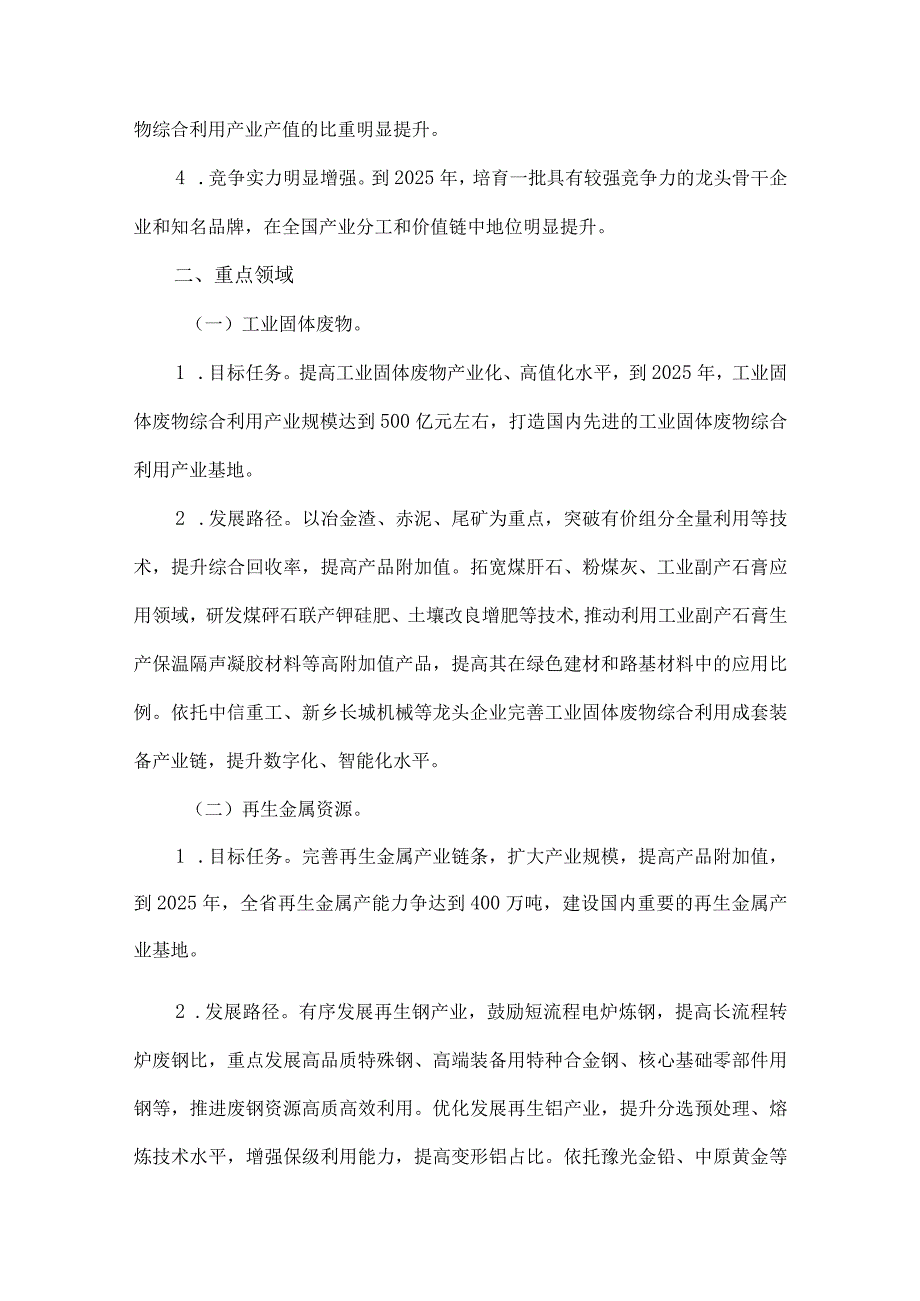 河南省固体废物综合利用产业绿色低碳高质量发展行动方案.docx_第2页