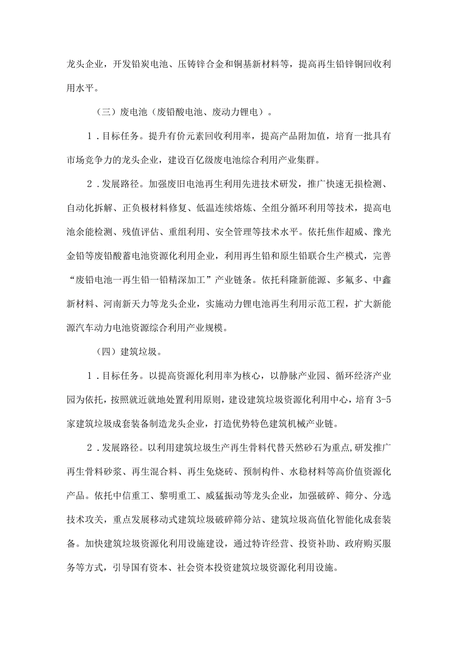 河南省固体废物综合利用产业绿色低碳高质量发展行动方案.docx_第3页