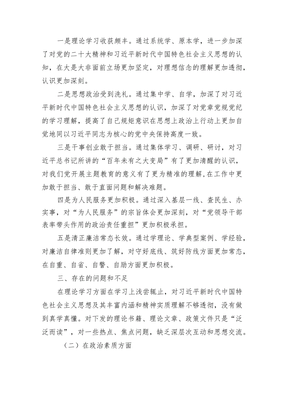 国企党员2023年主题教育专题组织生活会发言材料（学习收获体会+典型案例）.docx_第2页