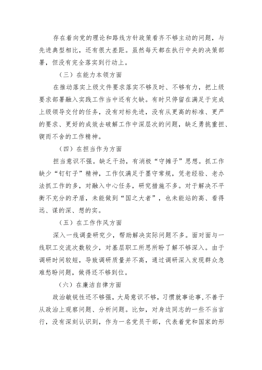 国企党员2023年主题教育专题组织生活会发言材料（学习收获体会+典型案例）.docx_第3页