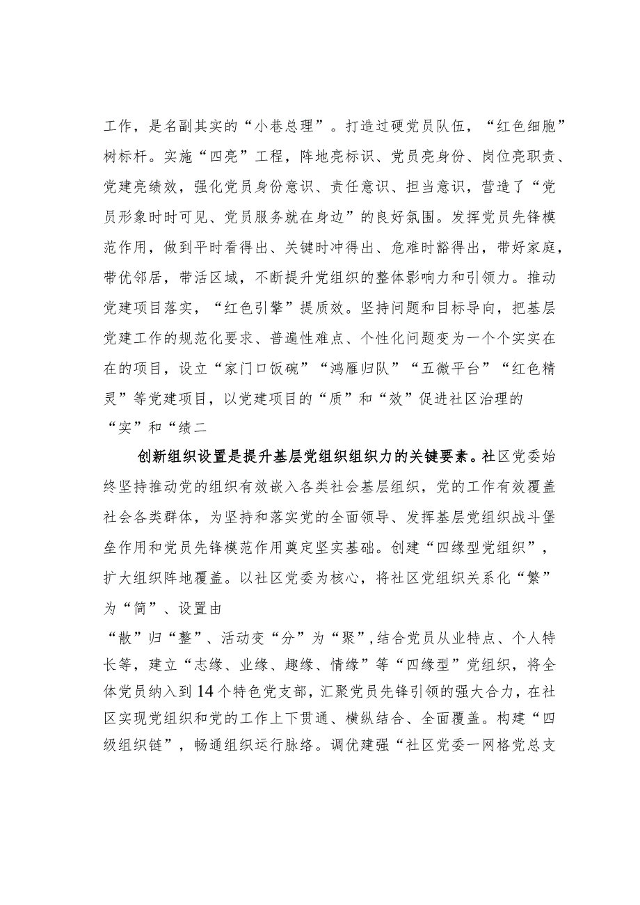 某某社区党委关于基层党组织建设情况的汇报.docx_第2页