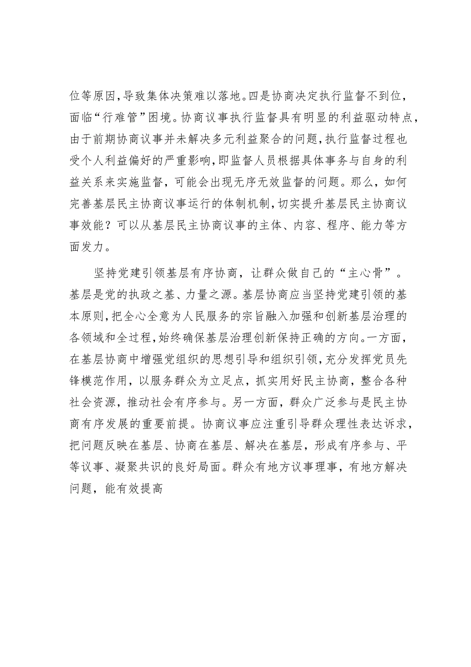 2024年理论中心组专题学习发言材料（精选两篇合辑）(4).docx_第2页