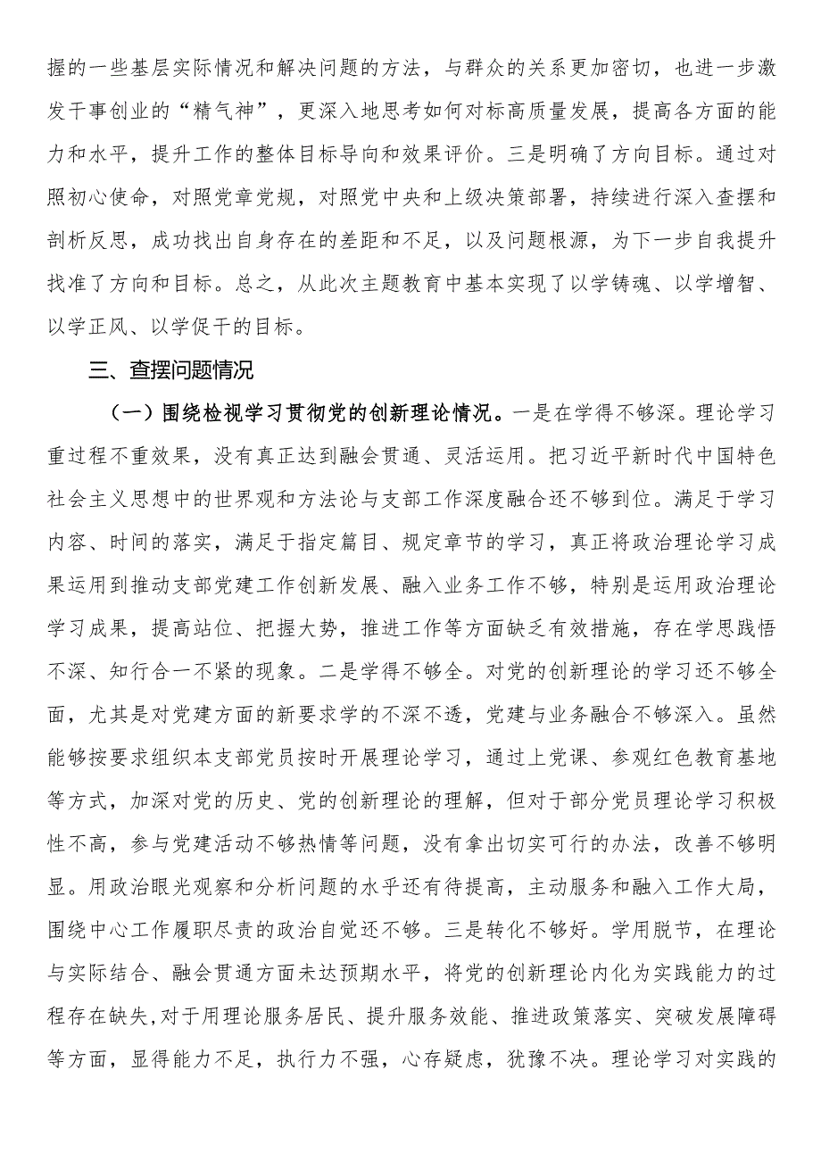 支部书记2023年专题组织生活会对照检查材料（四个检视）.docx_第2页