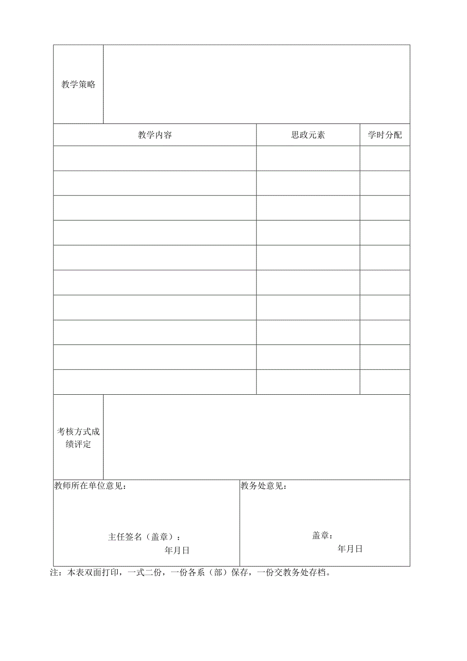 福州英华职业学院公共选修课开设申请表.docx_第2页