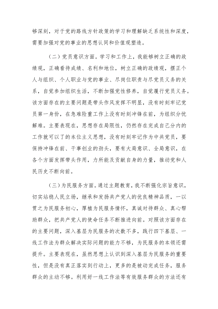 普通党员2023年第二批主题教育专题组织生活会党性分析材料范文.docx_第2页