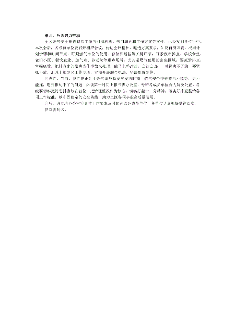 副区长在2024年全区城镇安全排查整治工作推进会上的讲话提纲.docx_第2页