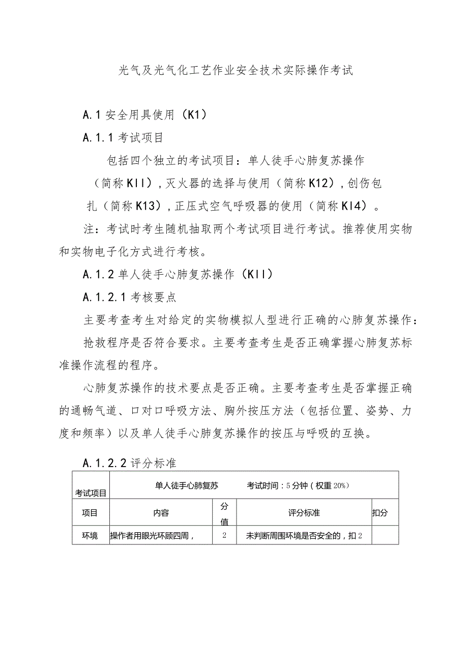 光气及光气化工艺作业安全技术实际操作考试.docx_第1页