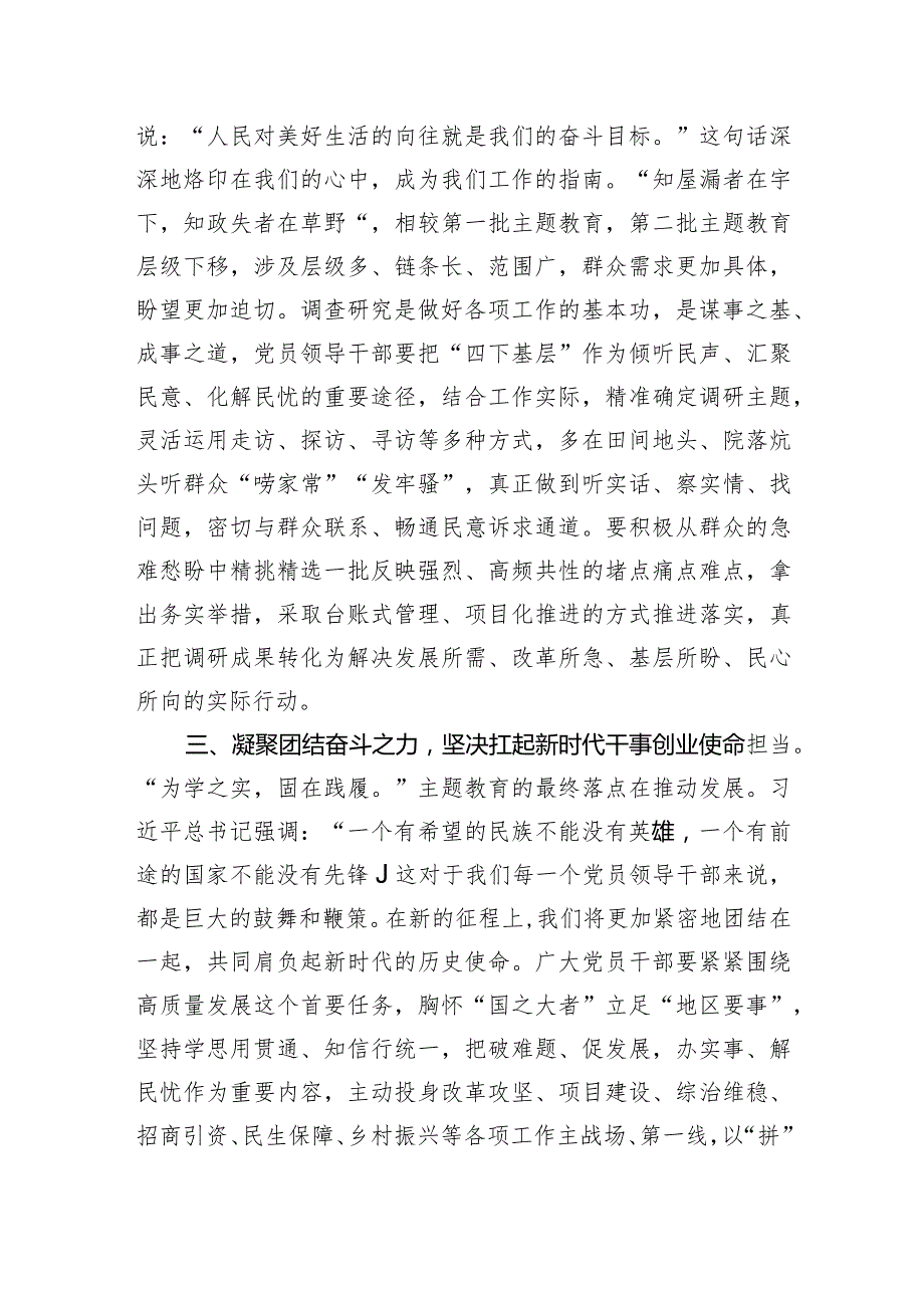 （会前）2023年主题教育专题民主生活会研讨交流发言材料.docx_第2页