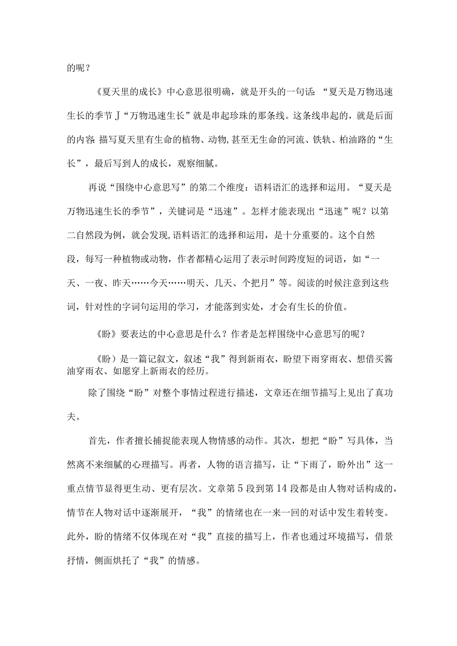 六年级上册第五单元单元整体教学设计.docx_第3页