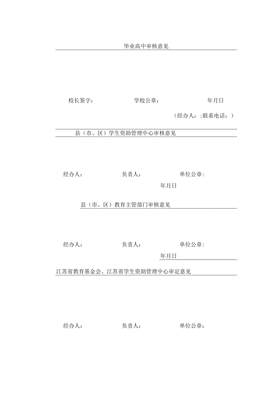 江苏省教育基金会“圆梦助学”项目申请表.docx_第3页