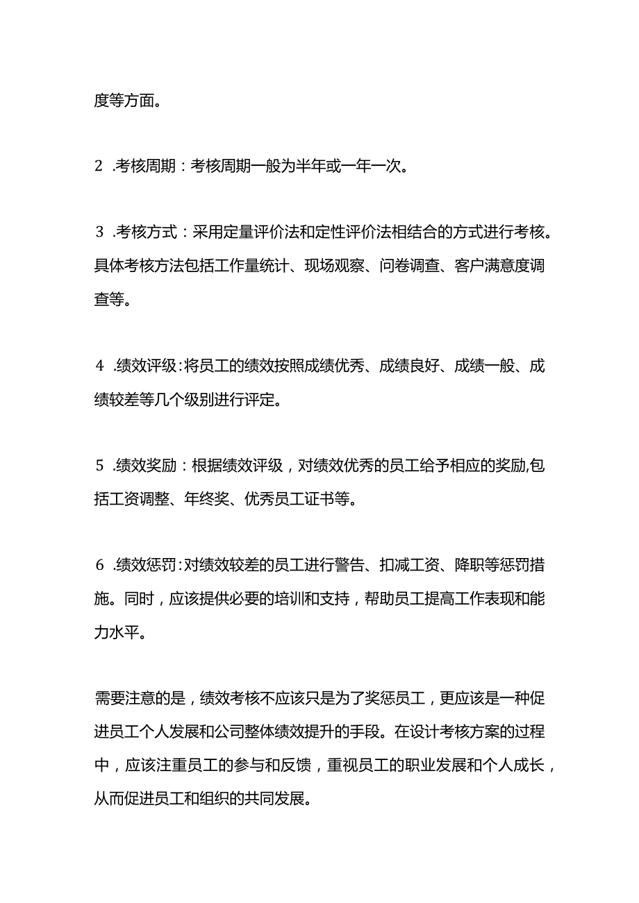 员工奖金考核标准.docx_第3页