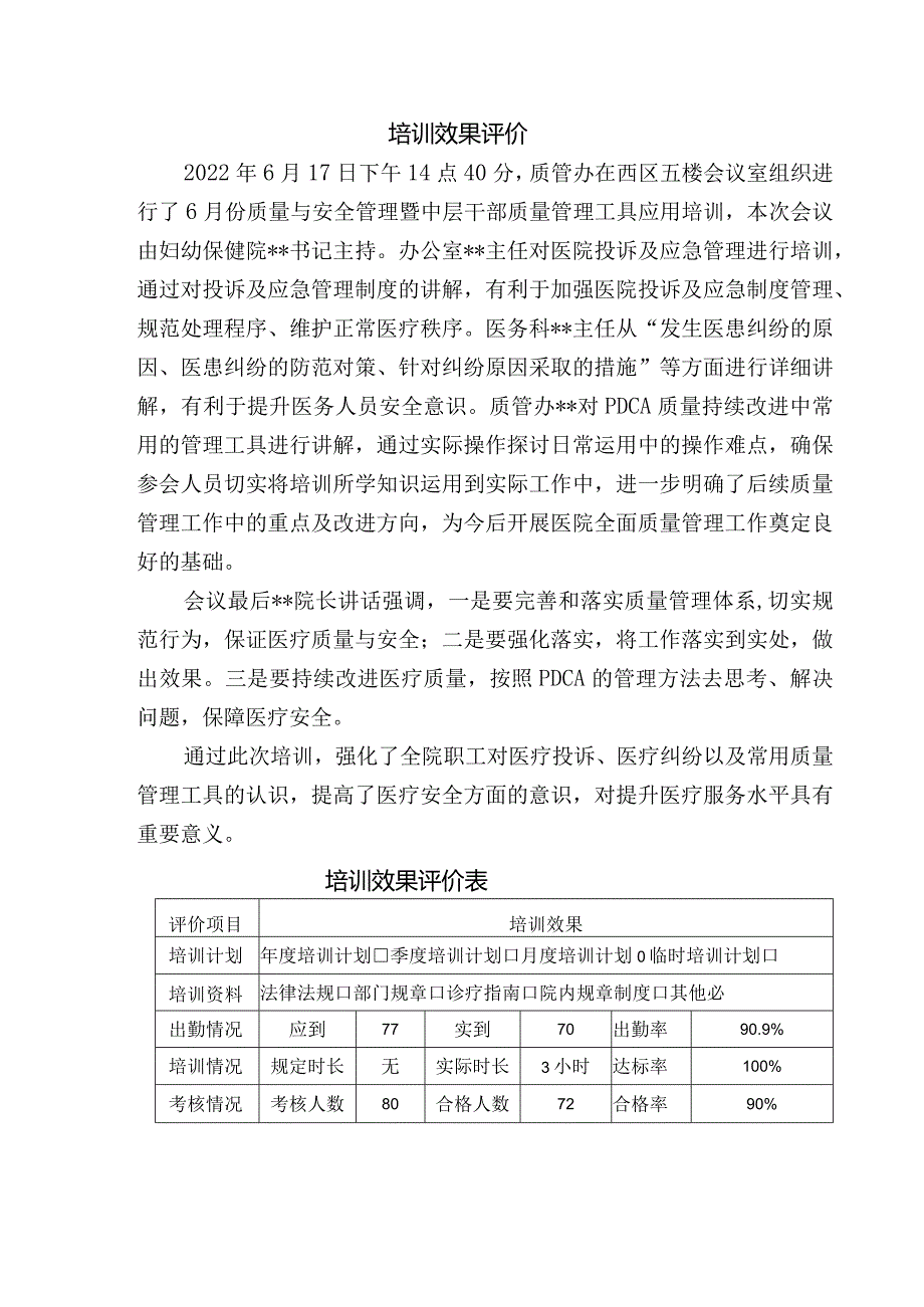 2023年6月质量与安全管理培训通知.docx_第2页