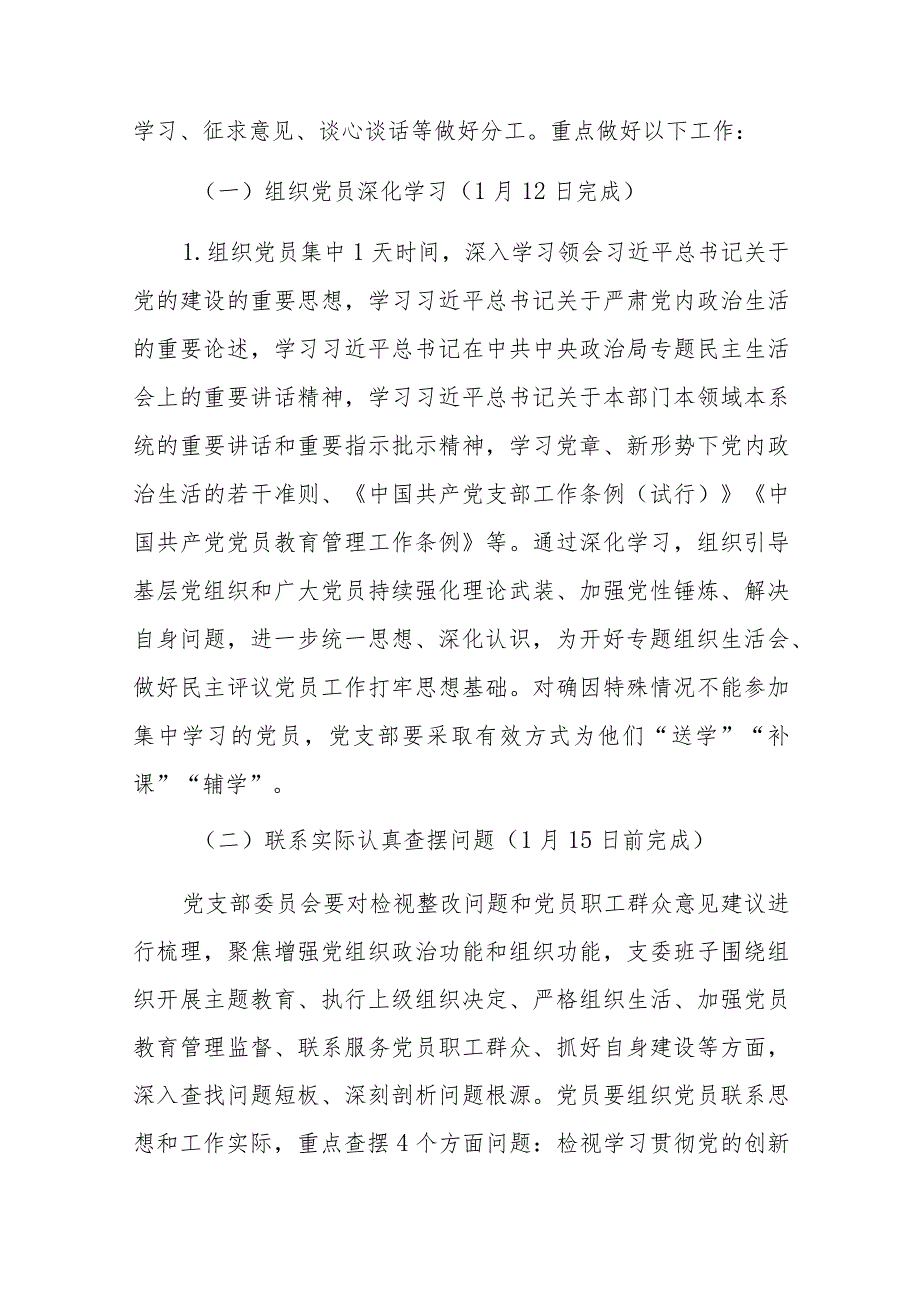 公司机关党支部2023年度组织生活会和开展民主评议党员实施方案范文.docx_第2页