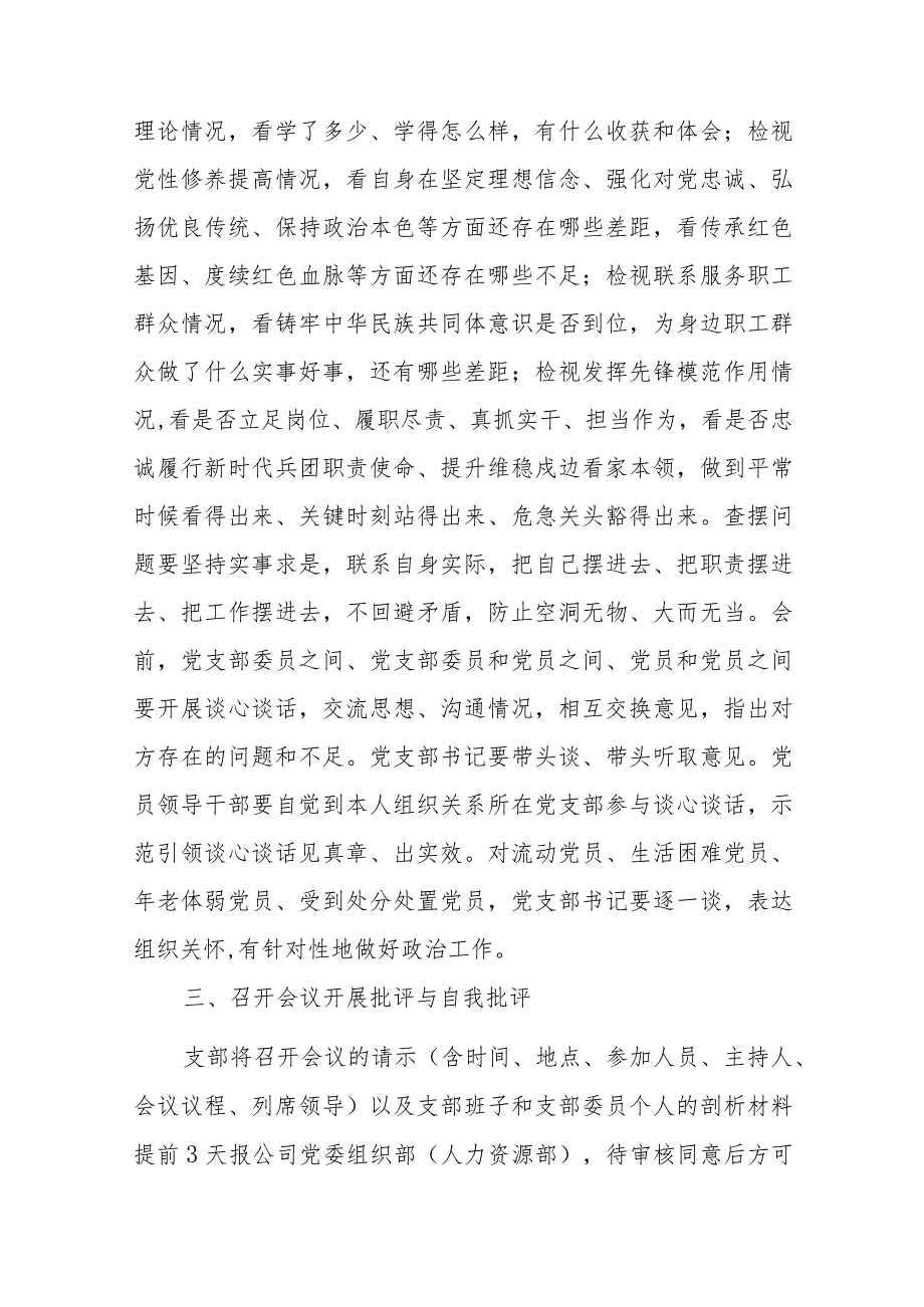 公司机关党支部2023年度组织生活会和开展民主评议党员实施方案范文.docx_第3页