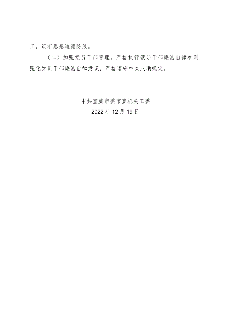 社会评价材料宣威市委市直机关工委2022年度工作情况报告.docx_第3页