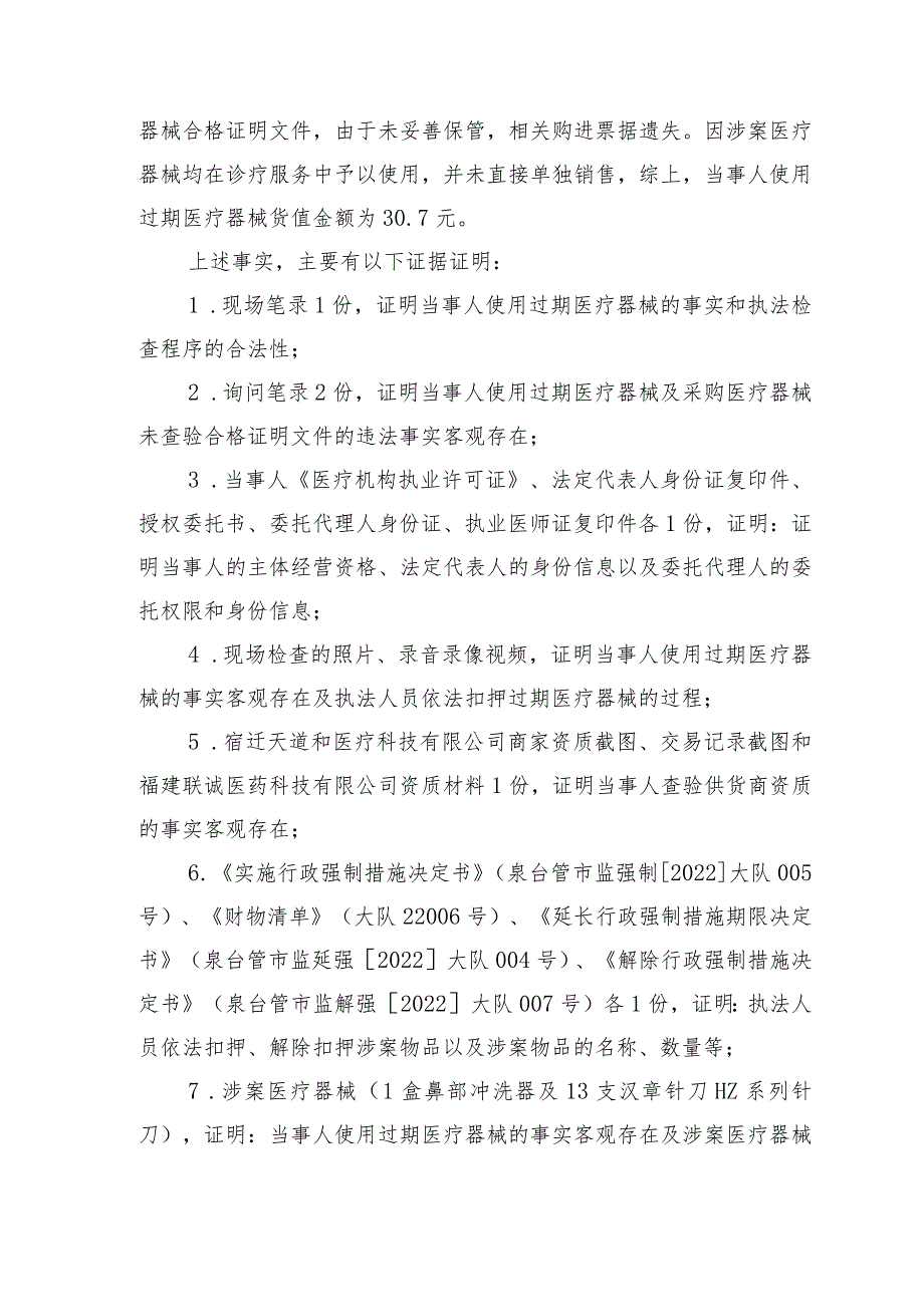 泉州台商投资区管理委员会市场监督管理局行政处罚决定书.docx_第2页